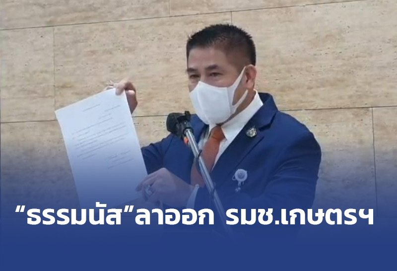 ธรรมนัส