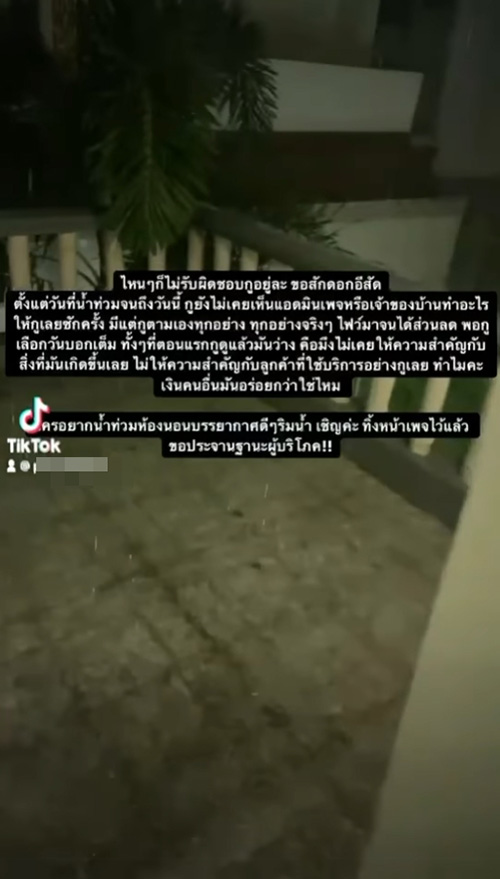 สาวสุดเซ็ง จองที่พัก เจอฝนตกน้ำท่วมห้อง