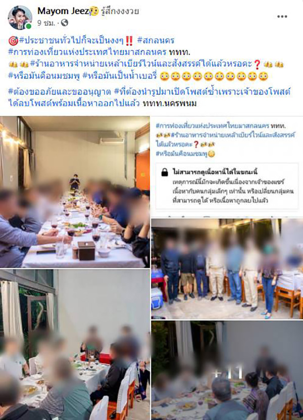 จนท. ททท. ปิดร้านสังสรรค์