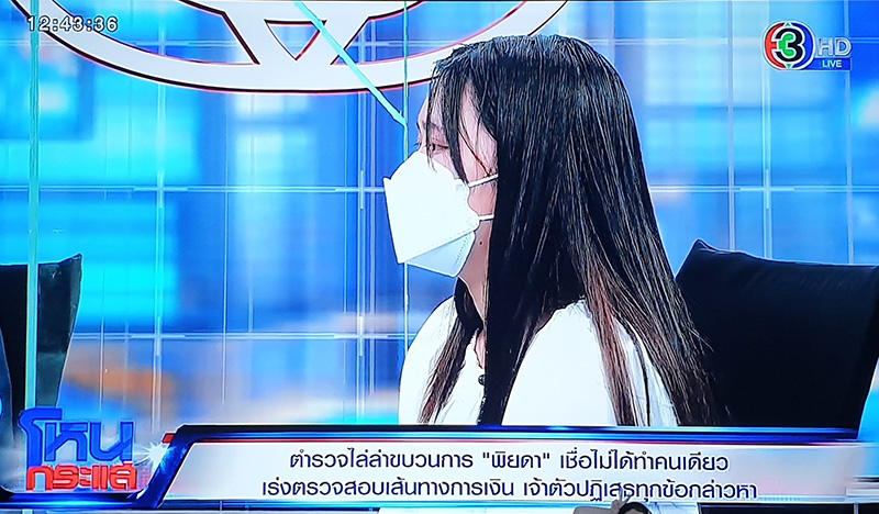 เหยื่อพิยดา 