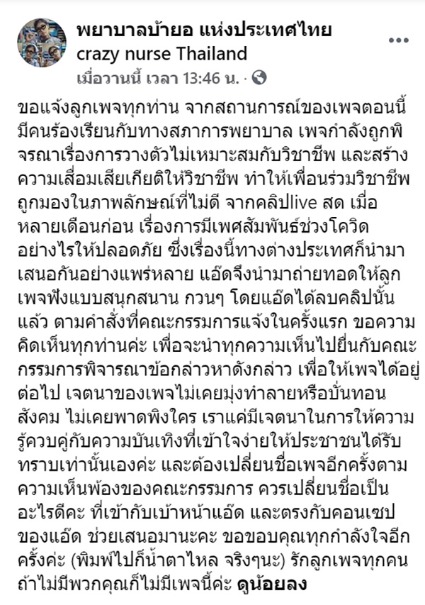พยาบาลน้ำตาตก ถูกสอบปมสอนท่าเซ็กส์ช่วงโควิด