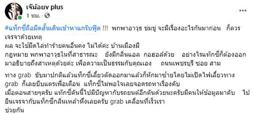 เฟซบุ๊ก เจ๊ม้อยv plus