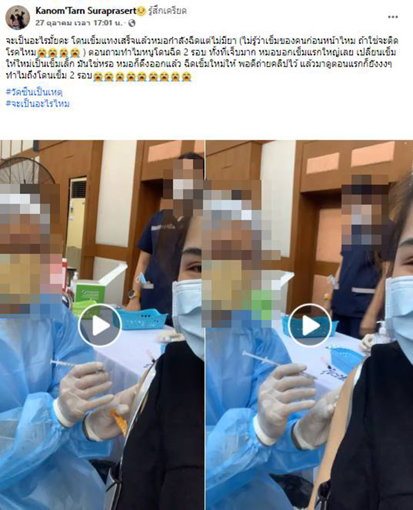 สาวเครียดหนัก เจอฉีดวัคซีนเข็มเปล่า