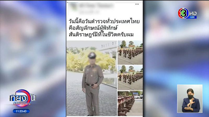 สาวเจ็บช้ำ โดนตำรวจเก๊หลอก ถึงขั้นสู่ขอ