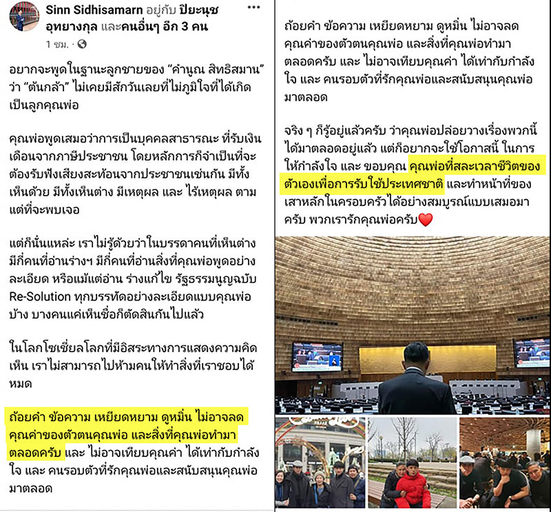 ลูกชาย ส.ว. คำนูณ โพสต์ภูมิใจพ่อ หลังร่าง รธน. ฉบับ ปชช. โดนโหวตคว่ำ