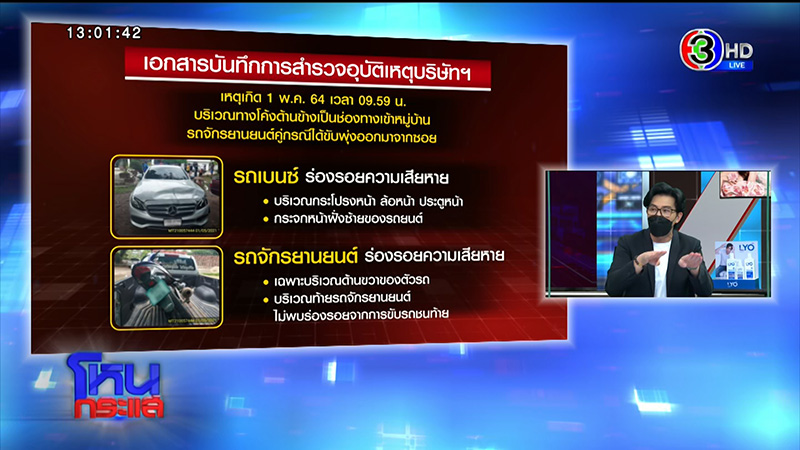 แม่ นศ. ถูกเบนซ์ชนดับ ร่ำไห้ 