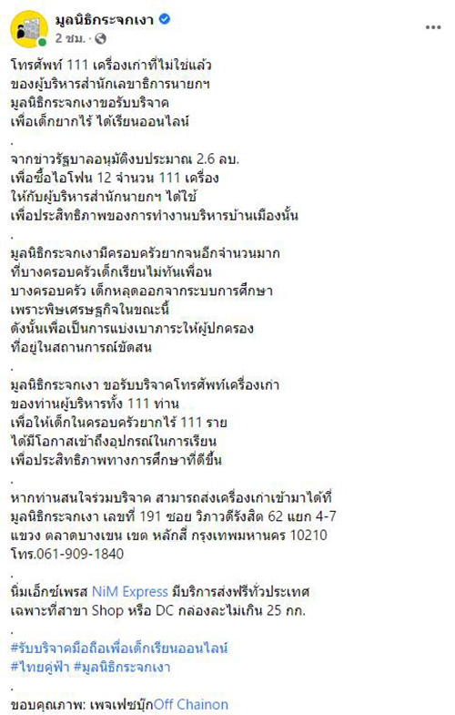 มูลนิธิกระจกเงา