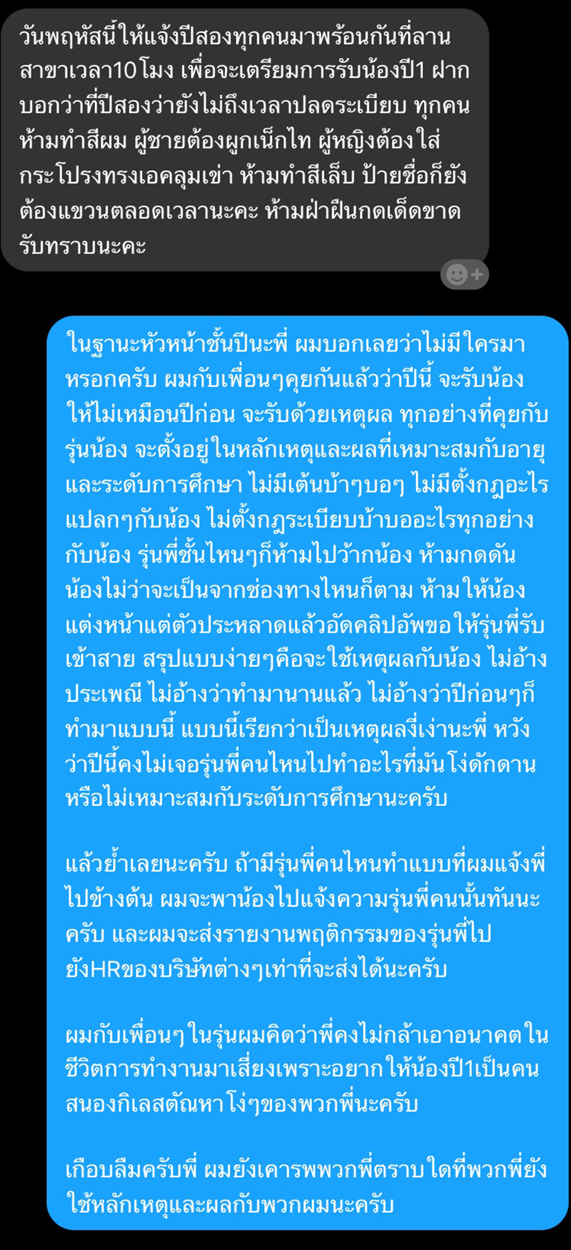 รับน้อง