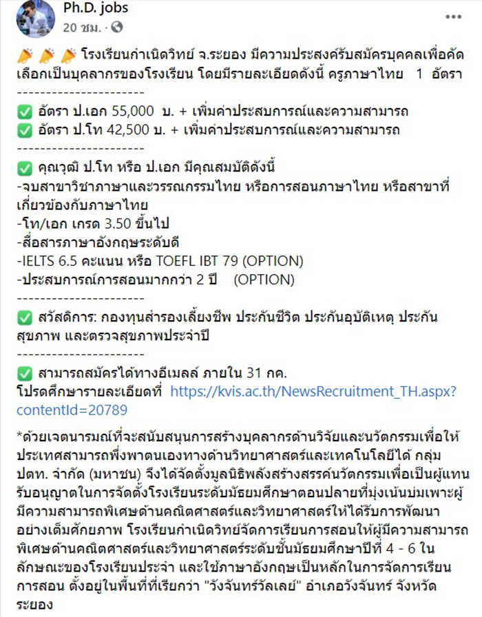 รับสมัครครู ป.โท และ ป.เอก