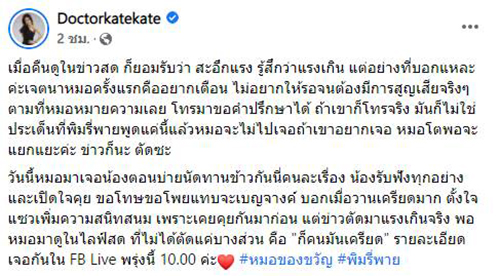 หมอของขวัญ