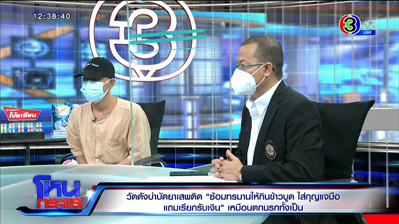 เหยื่อศูนย์บำบัดฯ แฉวัดดัง นรกบนดิน 