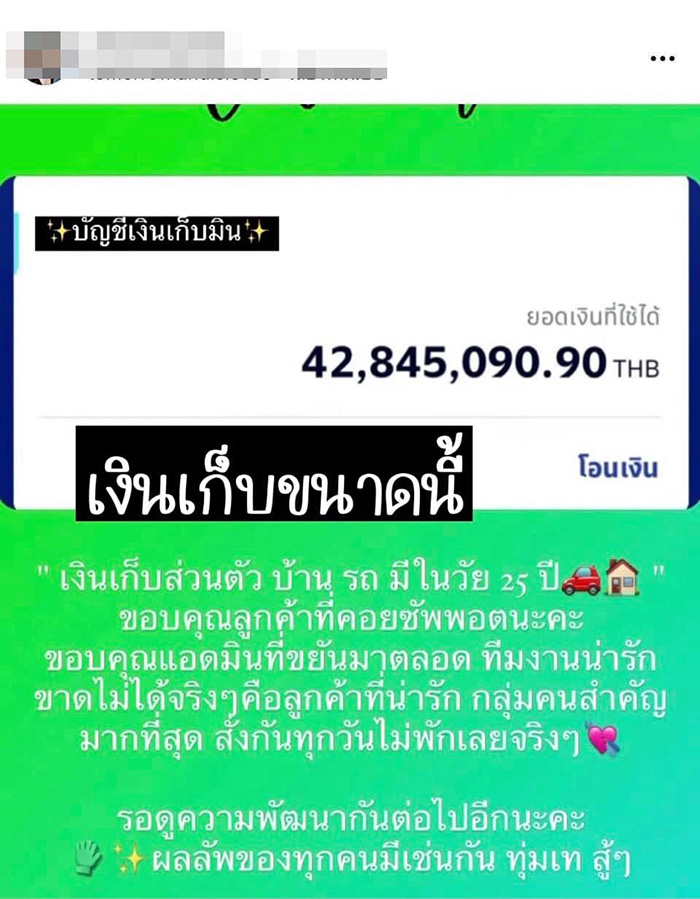 พิยดา Phonebymint หัวโจกฉ้อโกง