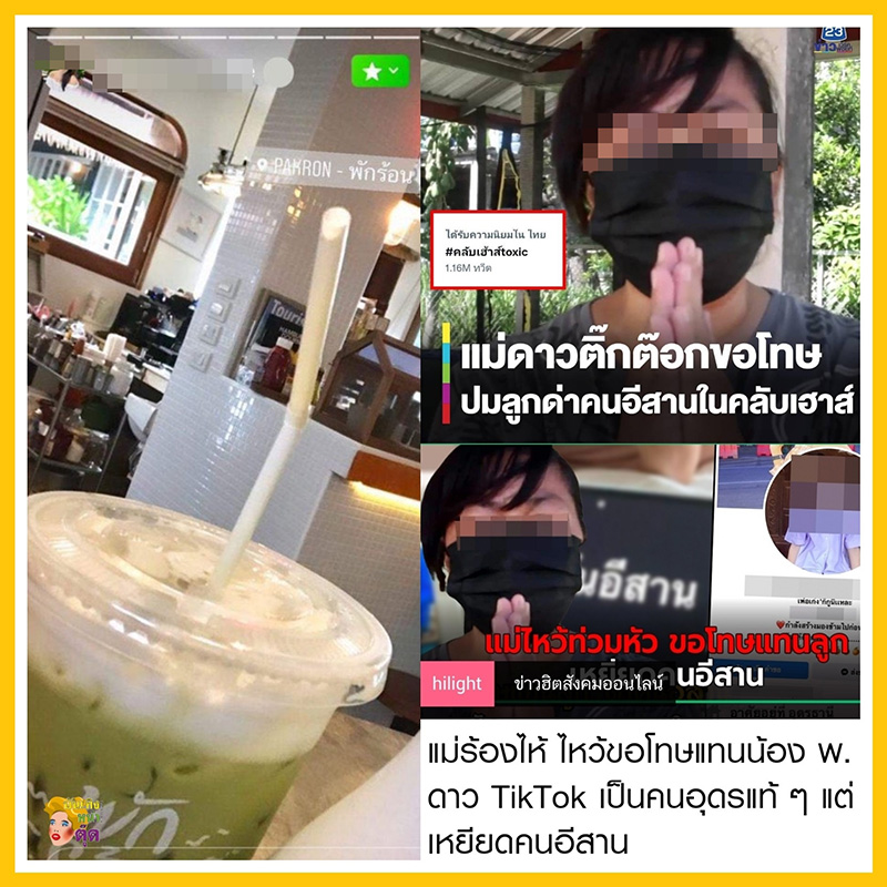 แม่ดาว tik tok