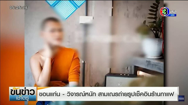 สามเณรสายเหงา 