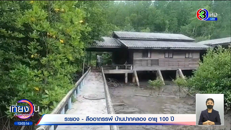 หมอปลา ขอพิสูจน์บ้านปากคลอง 100 ปี