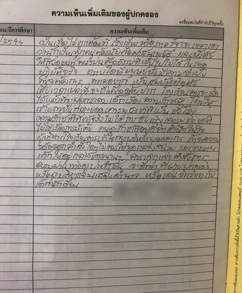 สาวโชว์สมุดพกสมัยเด็ก 