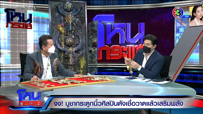 อ.สุขุม เก็บกระดูกนิ้ว 3 ศิลปินดัง คล้องคอ