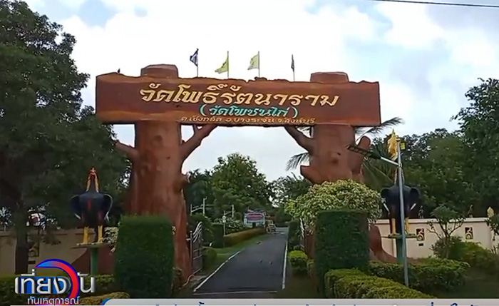  วัดทำป้ายระเบียบวิญญาณ