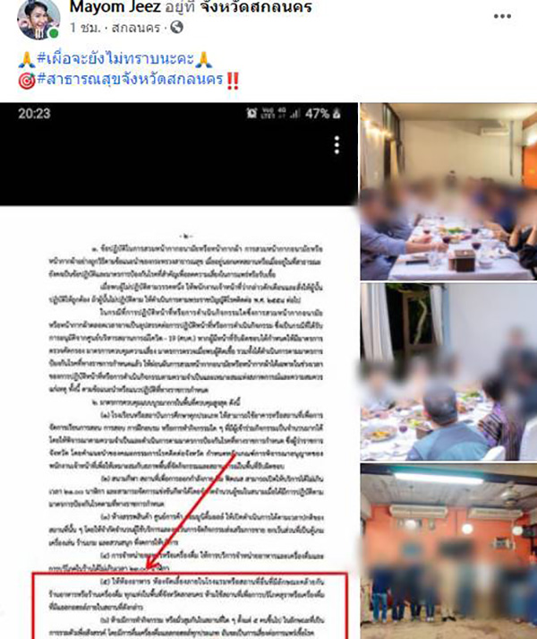 จนท. ททท. ปิดร้านสังสรรค์