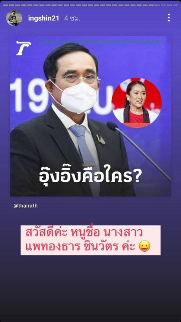 โอ๊ค พานทองแท้