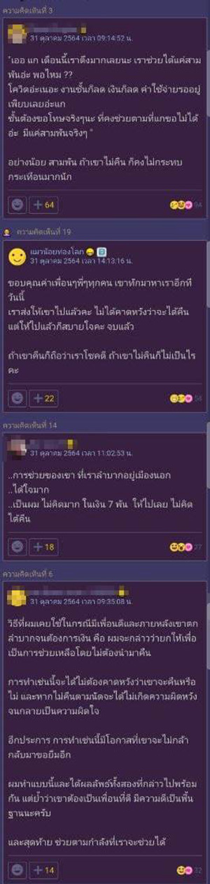 สาวตั้งกระทู้ถาม เพื่อนที่เคยช่วยมาขอยืมเงิน