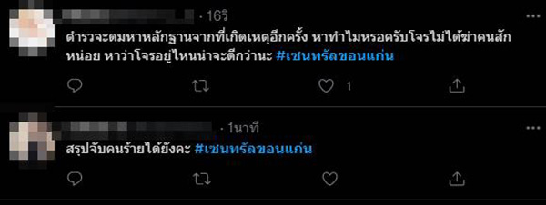 คอมเมนต์