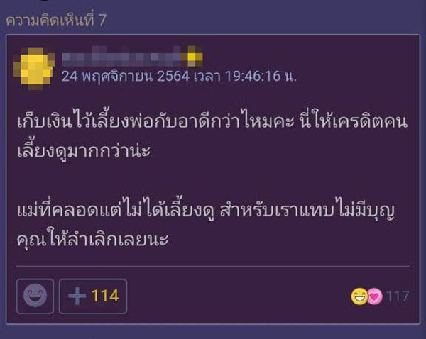 คอมเมนต์
