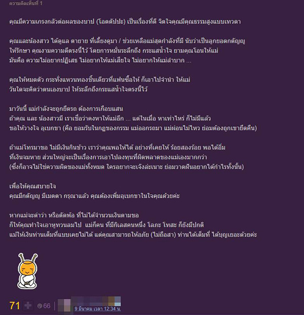 คอมเมนต์