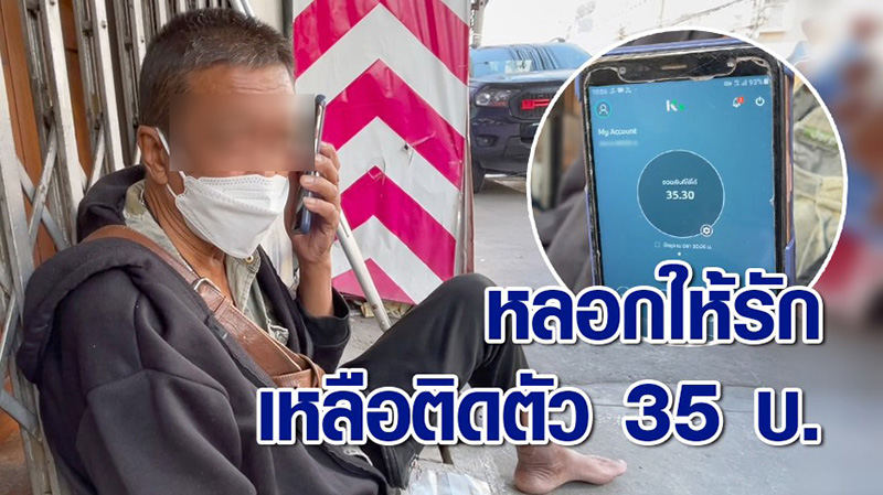 ลุงพิการ