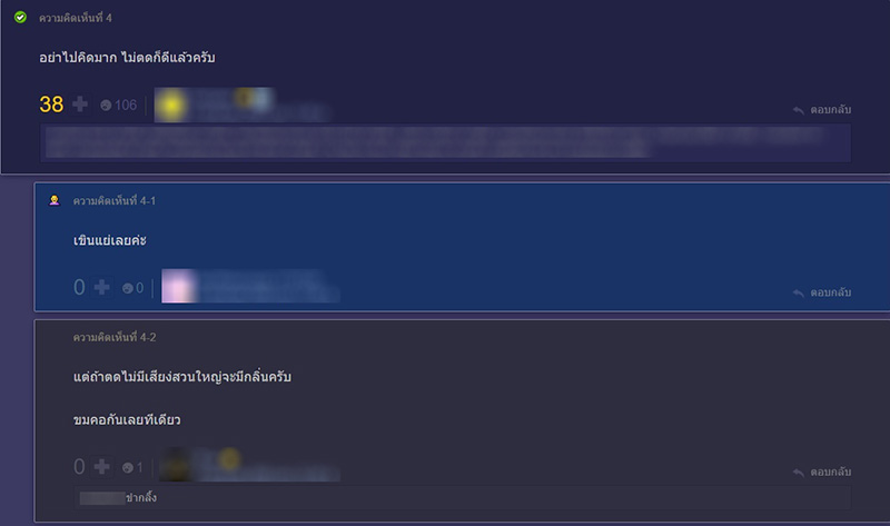 คอมเมนต์