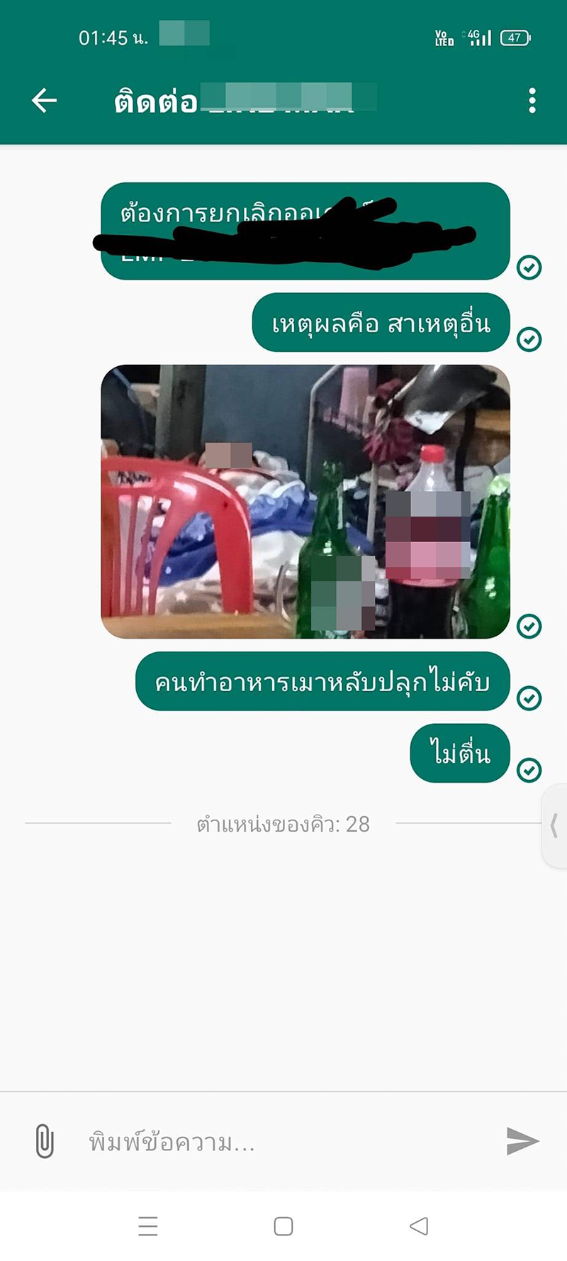 ไรเดอร์เซ็ง ขอยกเลิกออร์เดอร์ 