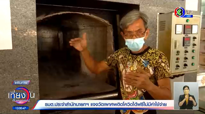 ลุงต๋อย สัปเหร่อใจใหญ่