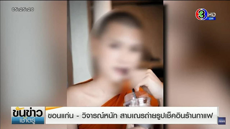 สามเณรสายเหงา 