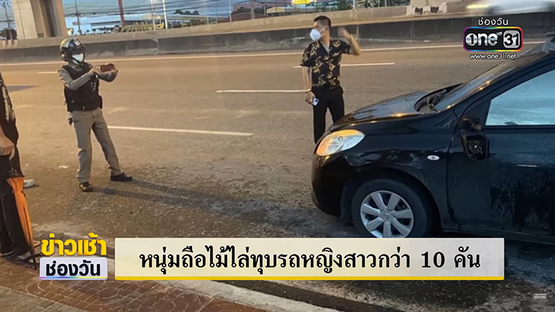 หนุ่มทุบรถ เน้นคนขับผู้หญิง