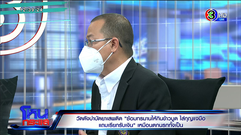 เหยื่อศูนย์บำบัดฯ แฉวัดดัง นรกบนดิน 