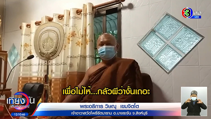  วัดทำป้ายระเบียบวิญญาณ