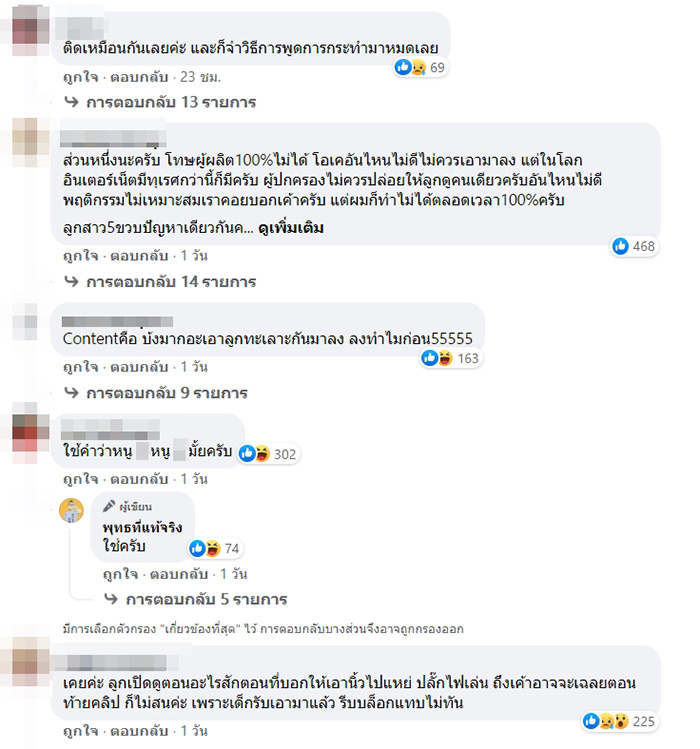 คอมเมนต์