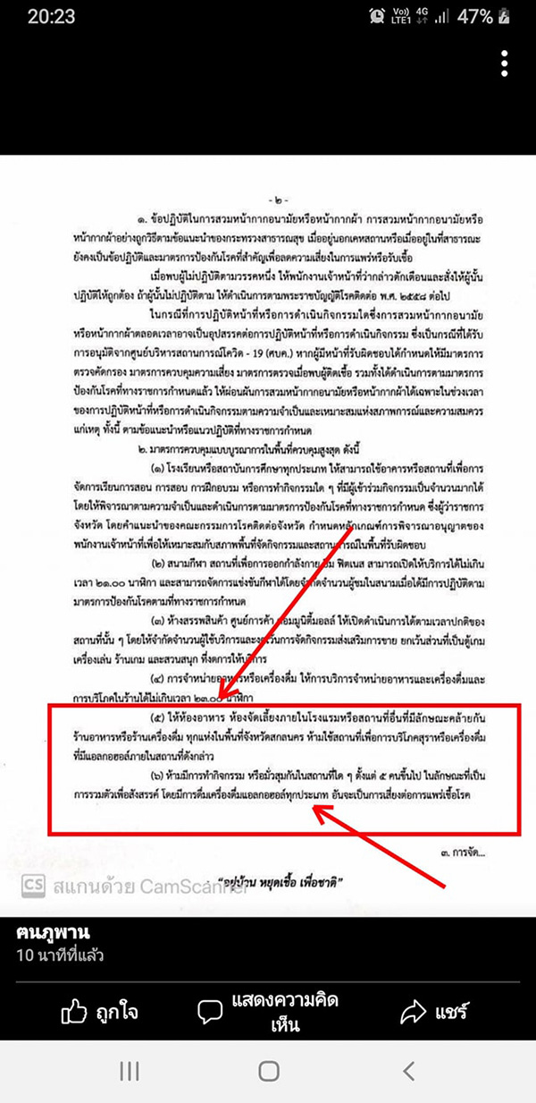 จนท. ททท. ปิดร้านสังสรรค์