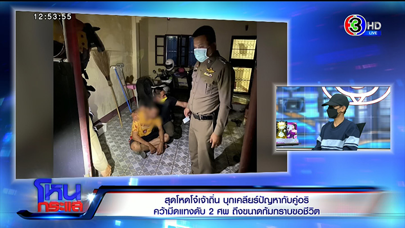 แม่โจ๋ล้อมบ้าน ช้ำใจ ลูกตาย แต่สังคมเห็นใจคนฆ่า