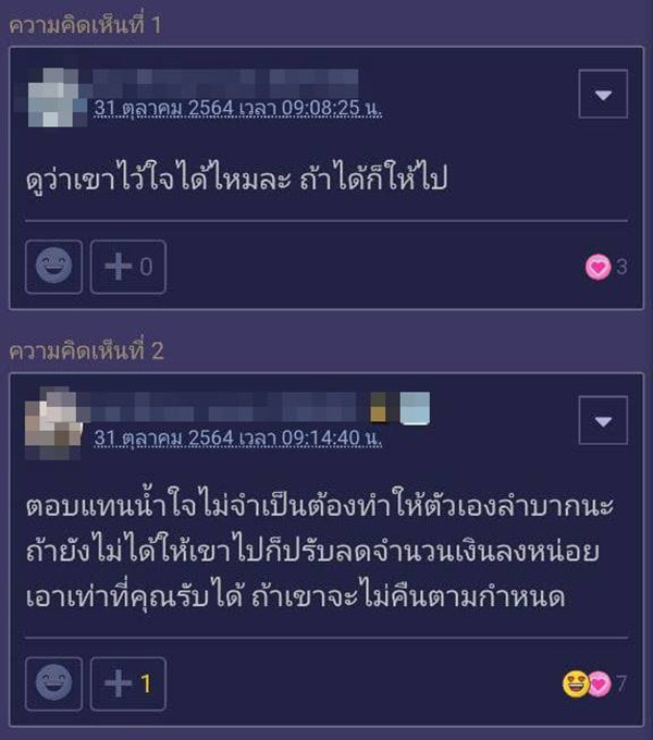 สาวตั้งกระทู้ถาม เพื่อนที่เคยช่วยมาขอยืมเงิน