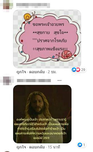 นัท นิสามณี กับภาพแต่งเป็นพระเยซู