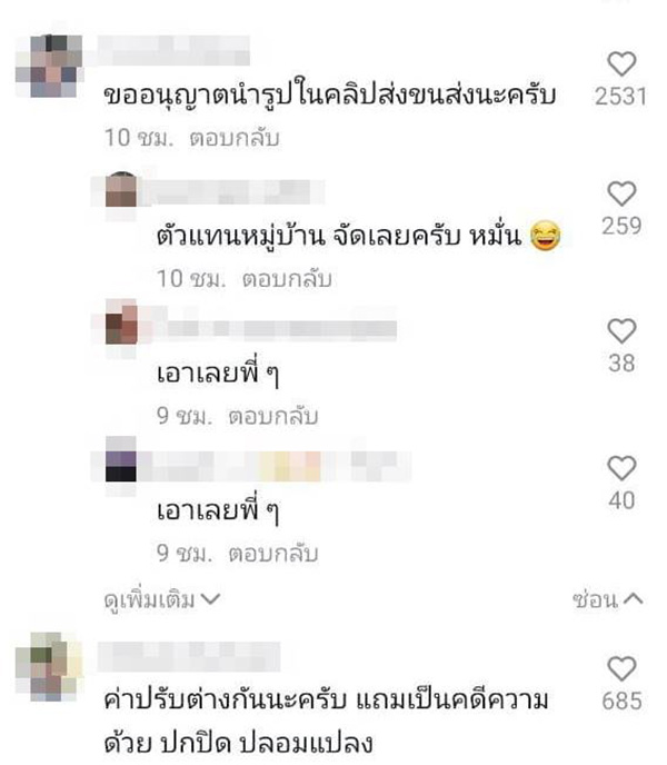 คอมเมนต์