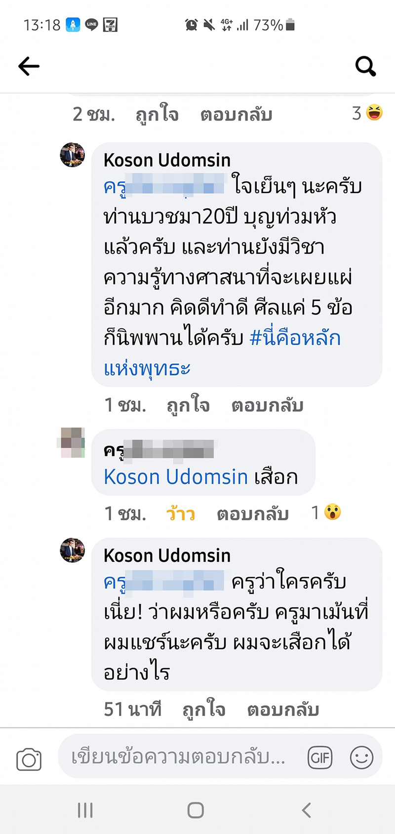 อะไรเนี่ย !? แชร์ข่าวทิดไพรวัลย์ ครูโผล่เมนต์