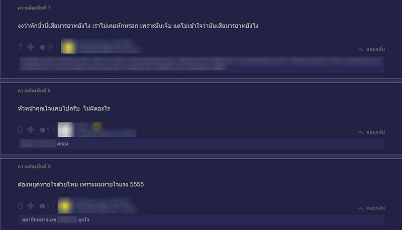 คอมเมนต์