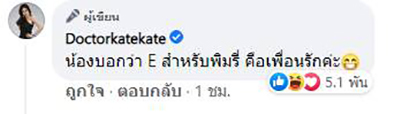 พิมรี่พาย เลี้ยงข้าวหมอของขวัญ