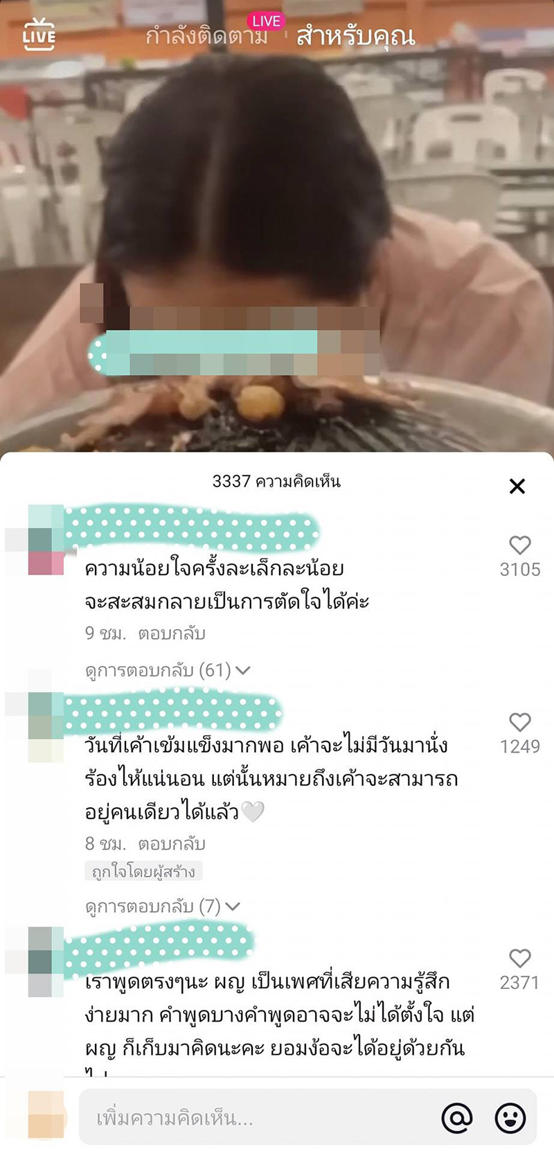 หนุ่มโพสต์คลิปแฟนร้องไห้