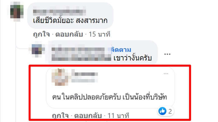คอมเมนต์