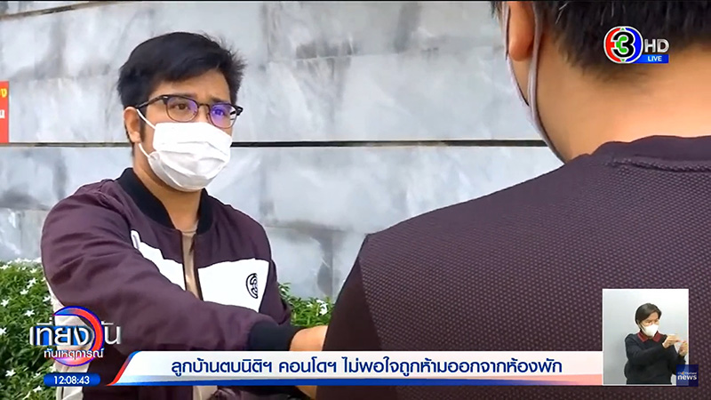 สาวกักตัวโควิด โมโหหิวนิติส่งข้าวให้ช้า 