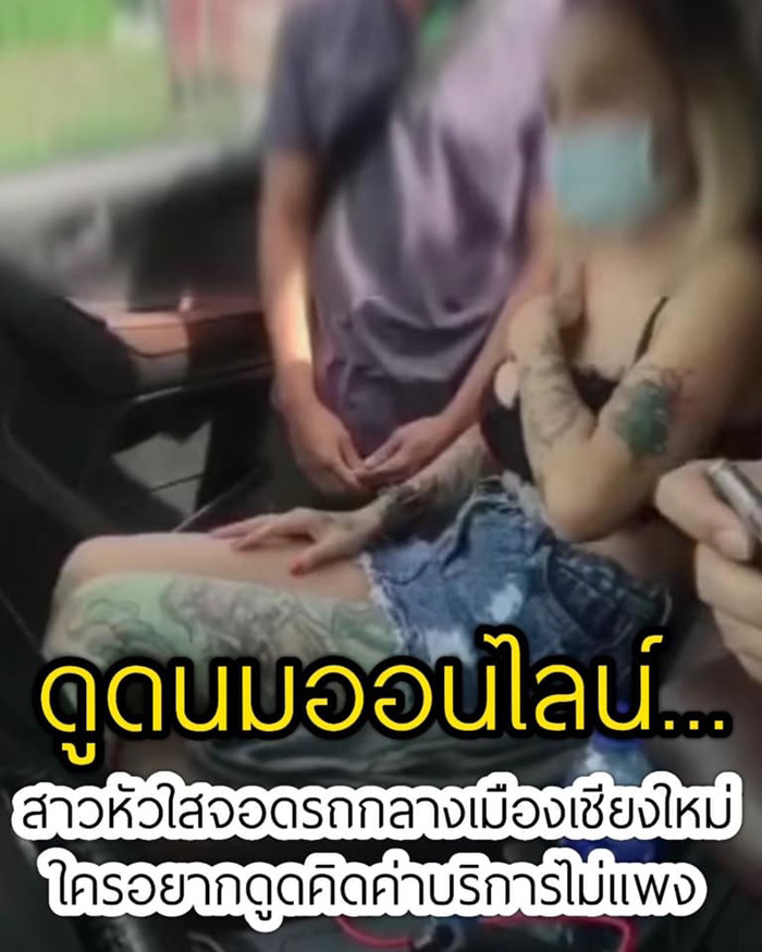 สาวให้หนุ่มดูดเต้าแบบไดรฟ์ทรู 