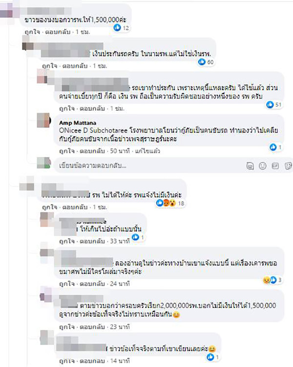 คอมเมนต์